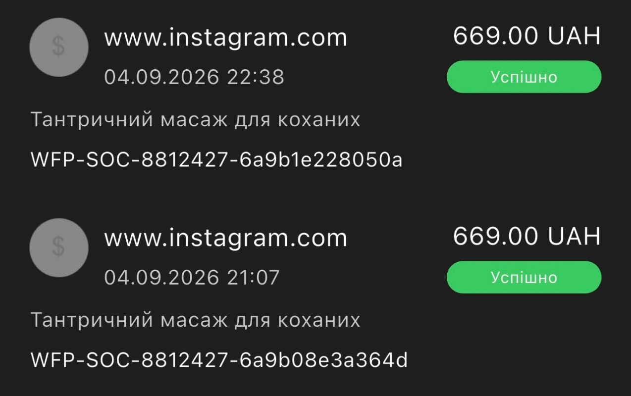 Скріншот успішних оплат за «Тантричний масаж для коханих», 669 грн