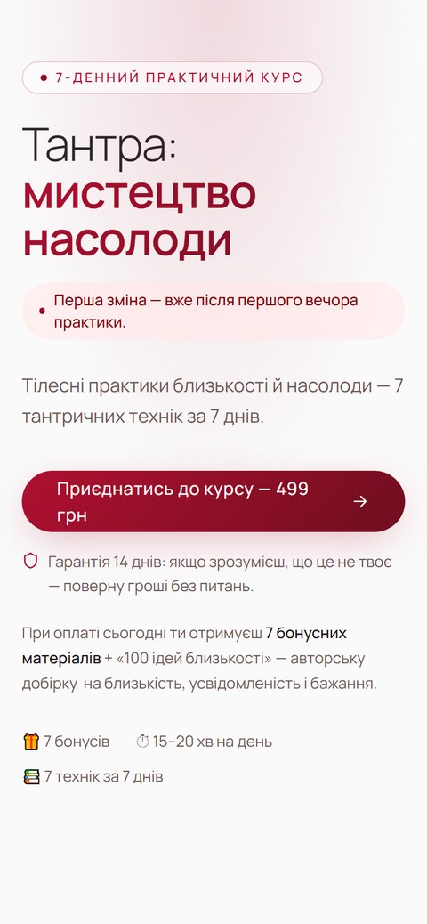 Сторінка мініпродукту «Тантра: мистецтво насолоди», 499 грн
